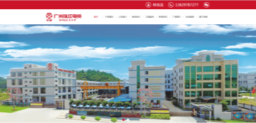 广州珠江电缆有限公司