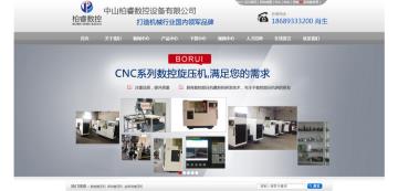 中山柏睿数控设备有限公司