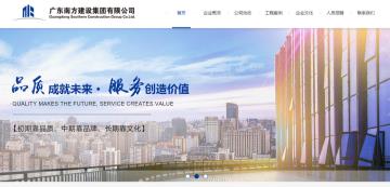 广东南方建设集团有限公司