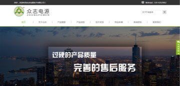 广州众志电源技术有限公司