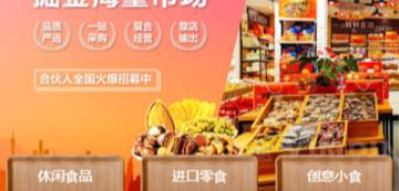 武汉壹合食品有限公司/欣品铺子（手机网站）