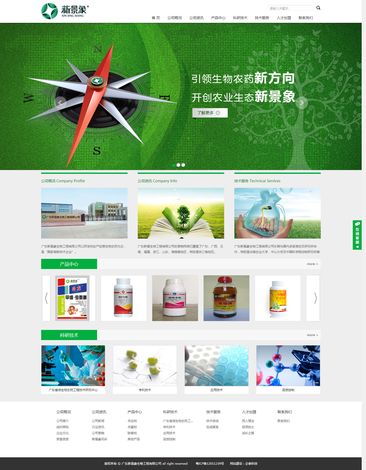 广东新景象生物工程有限公司,杀虫剂,杀菌剂,除草剂1.png
