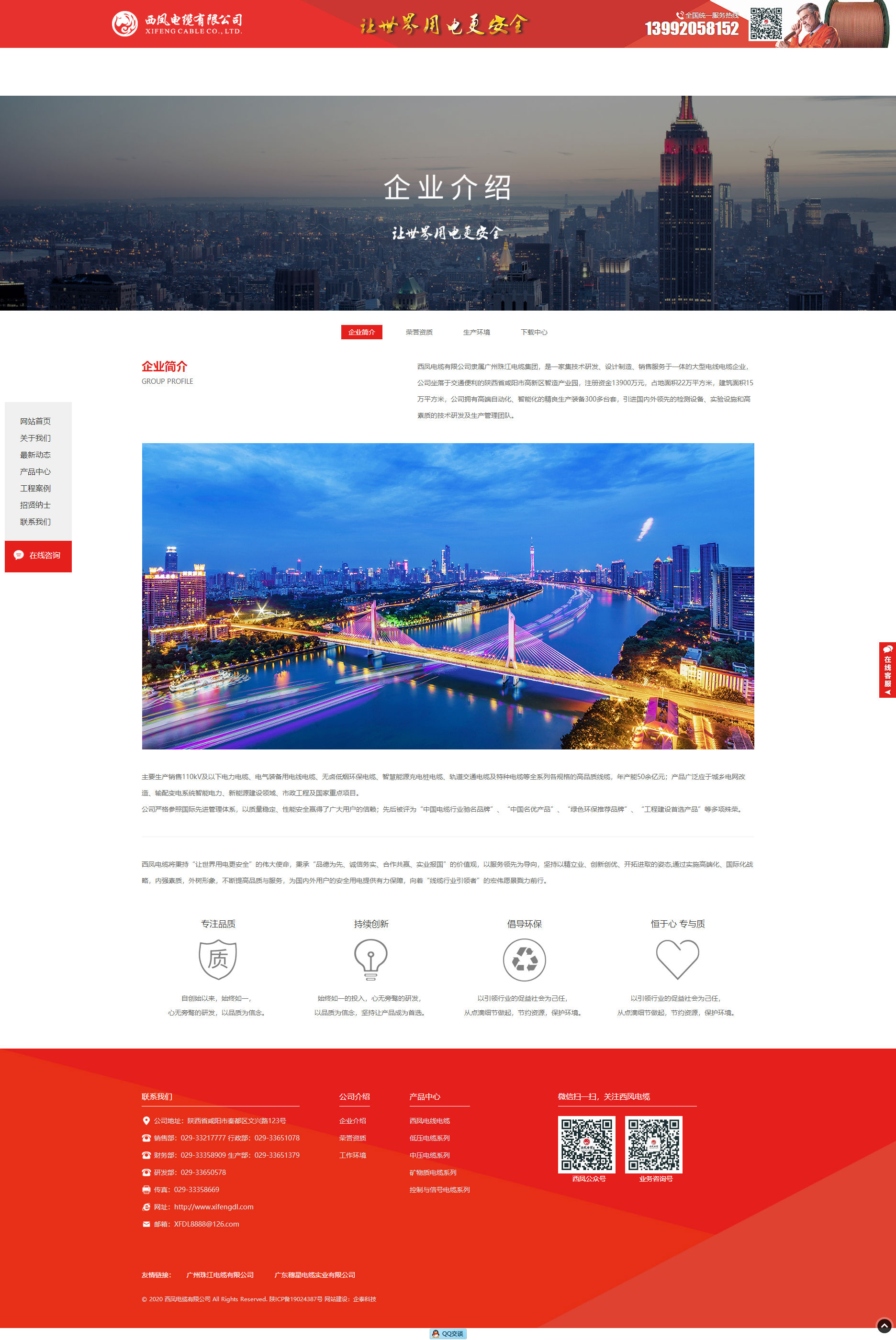 西凤电缆有限公司(响应式)2.png