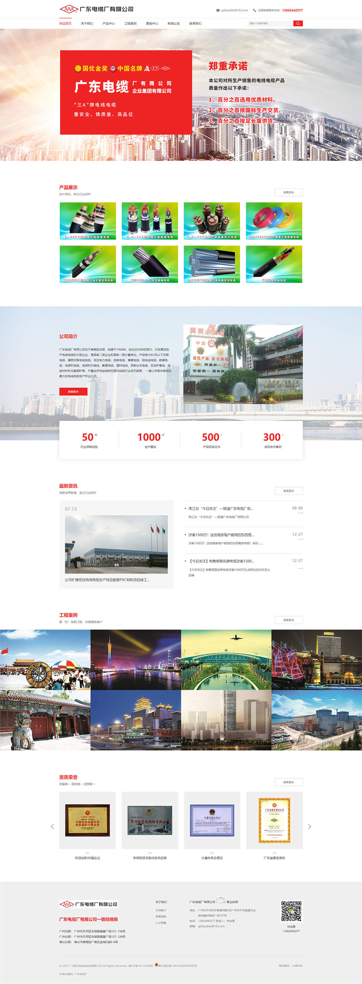 广东电缆厂有限公司1.jpg