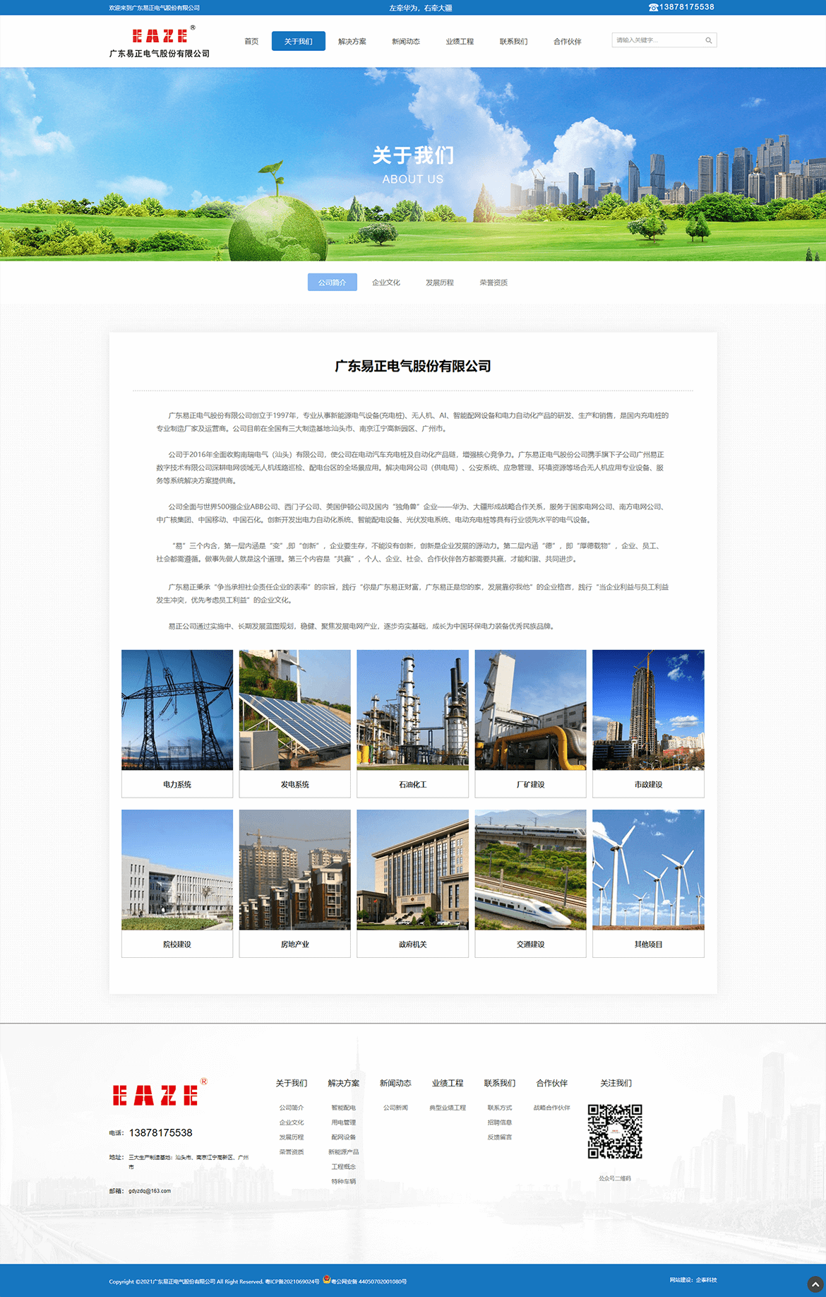 广东易正电气股份有限公司2.png