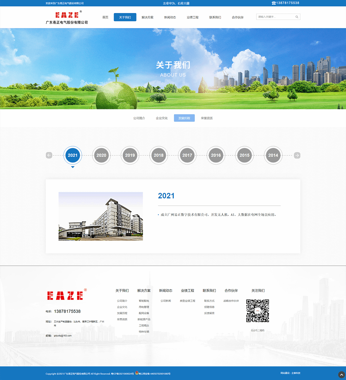 广东易正电气股份有限公司2.3.png