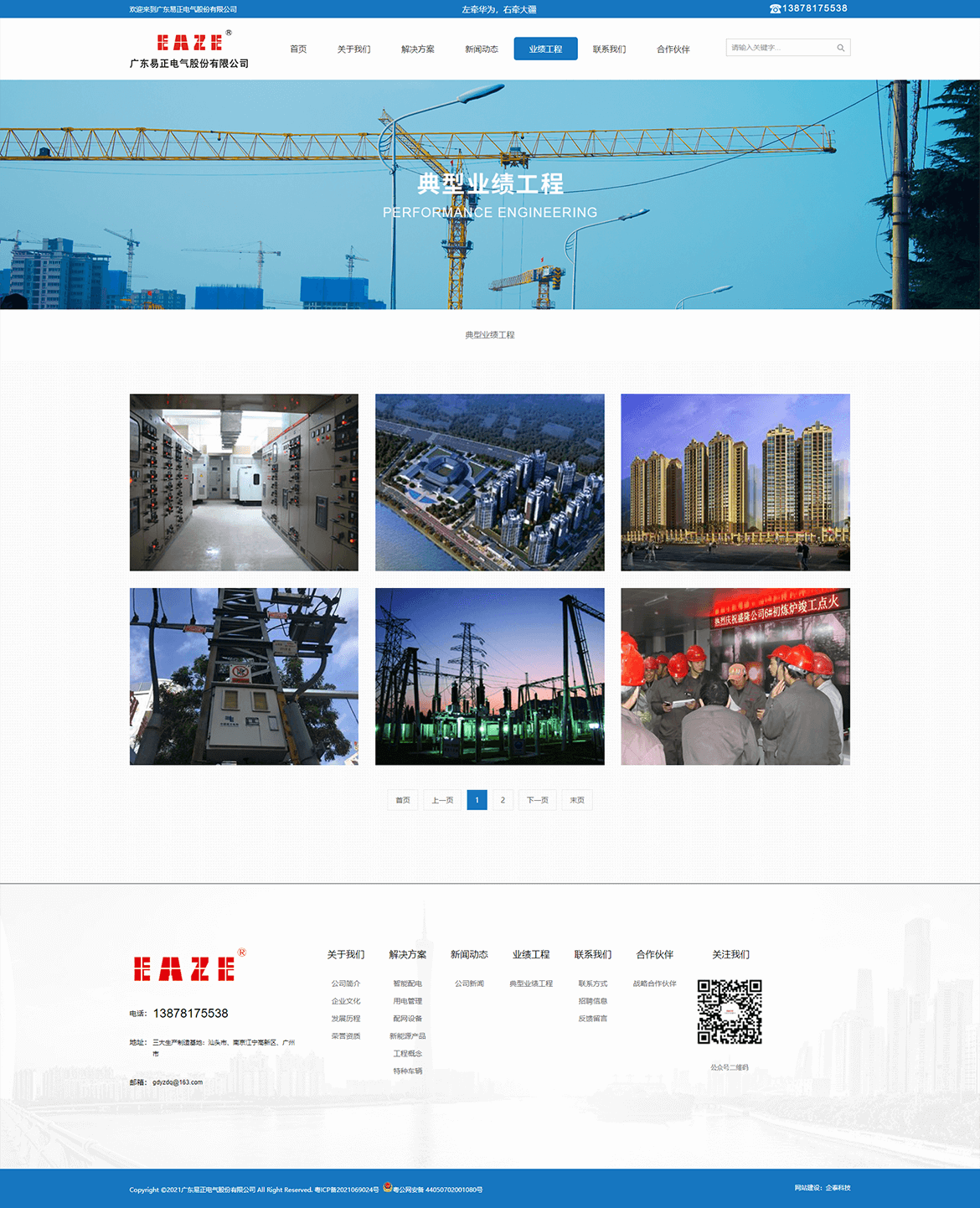 广东易正电气股份有限公司5.png
