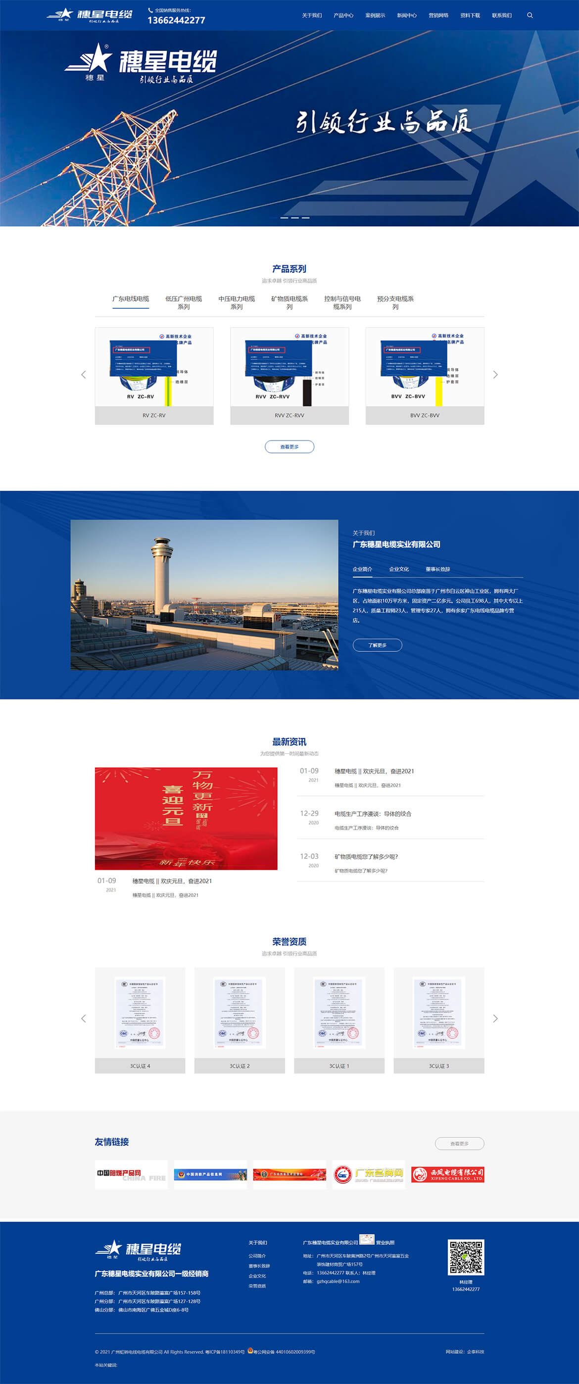 广东穗星电缆实业有限公司1.jpg