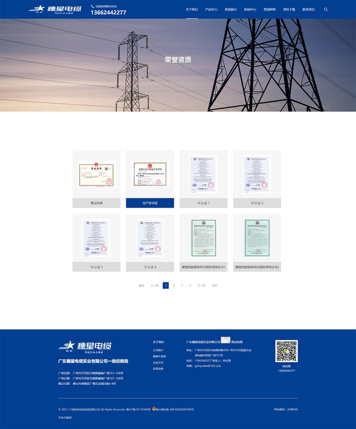 广东穗星电缆实业有限公司2.2.jpg