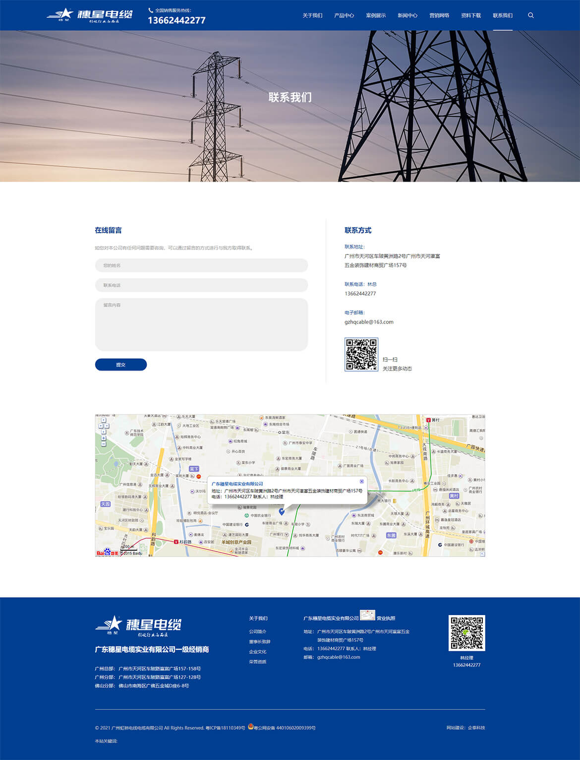 广东穗星电缆实业有限公司8.jpg