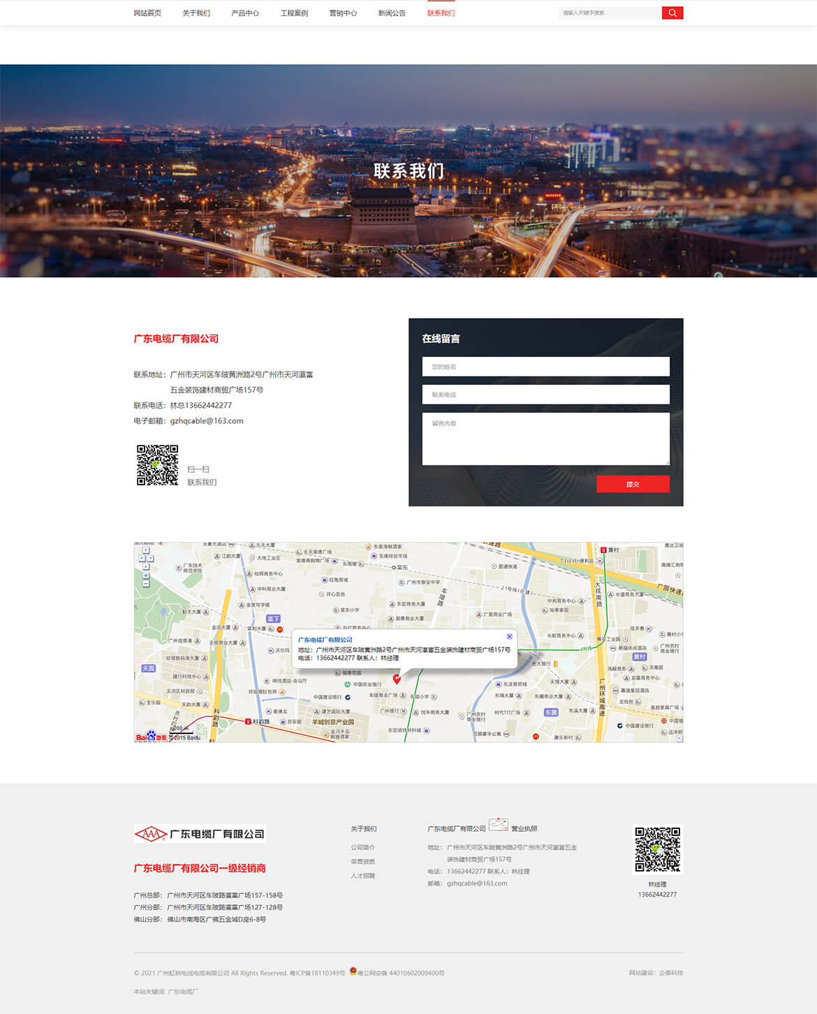 广东电缆厂有限公司7.jpg