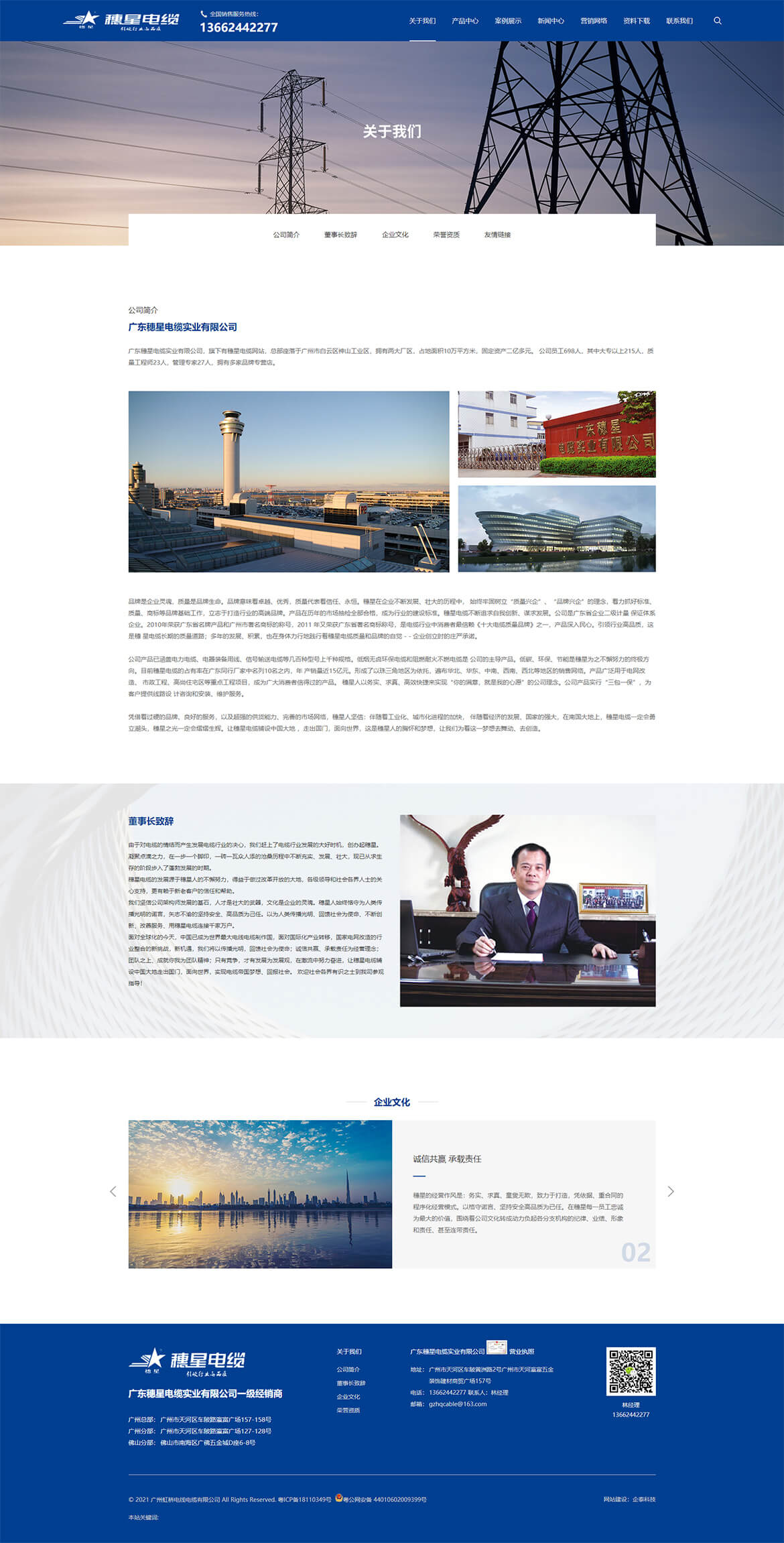 广东穗星电缆实业有限公司2.1.jpg