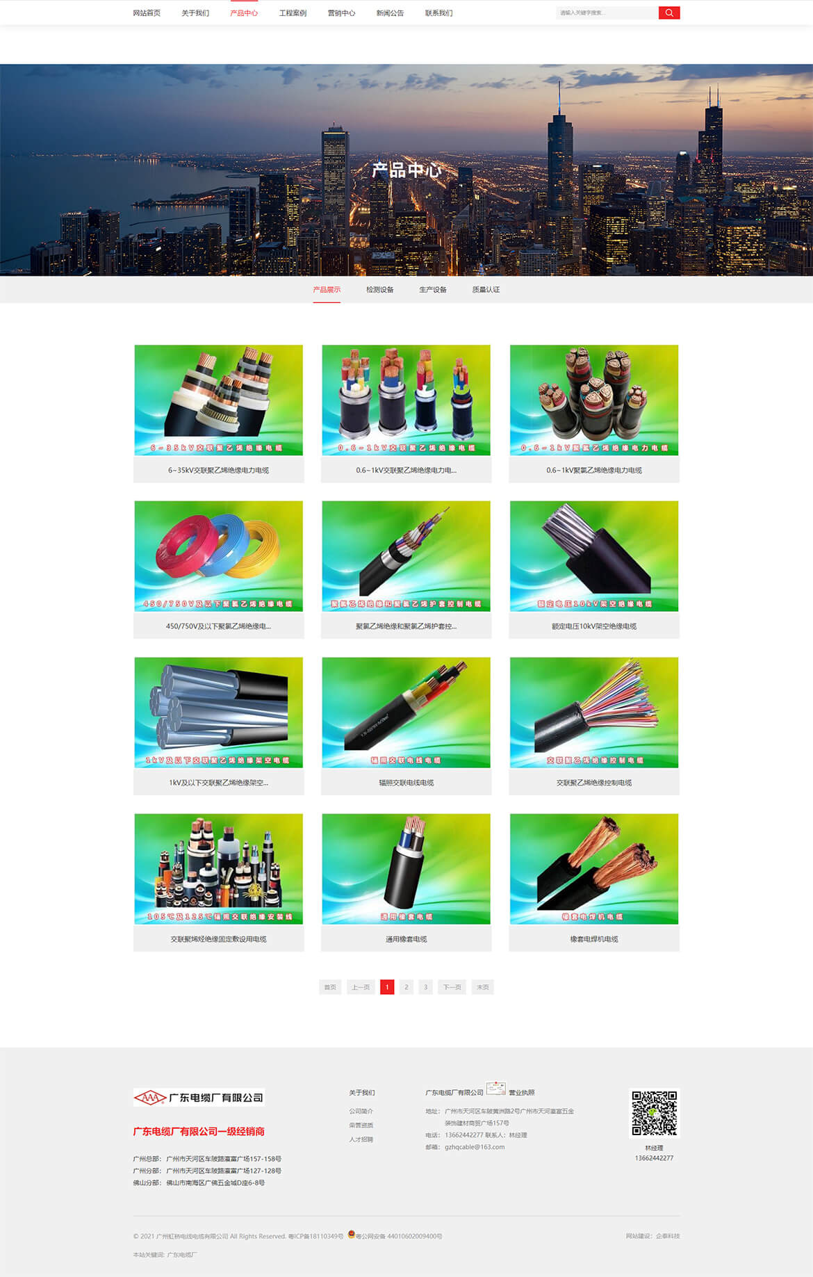 广东电缆厂有限公司3.1.jpg