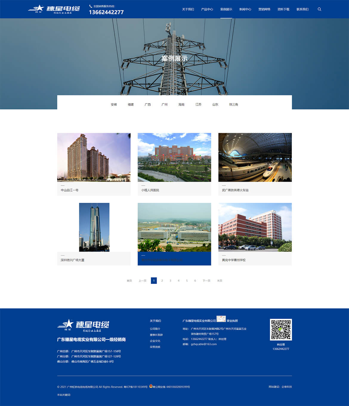 广东穗星电缆实业有限公司4.jpg