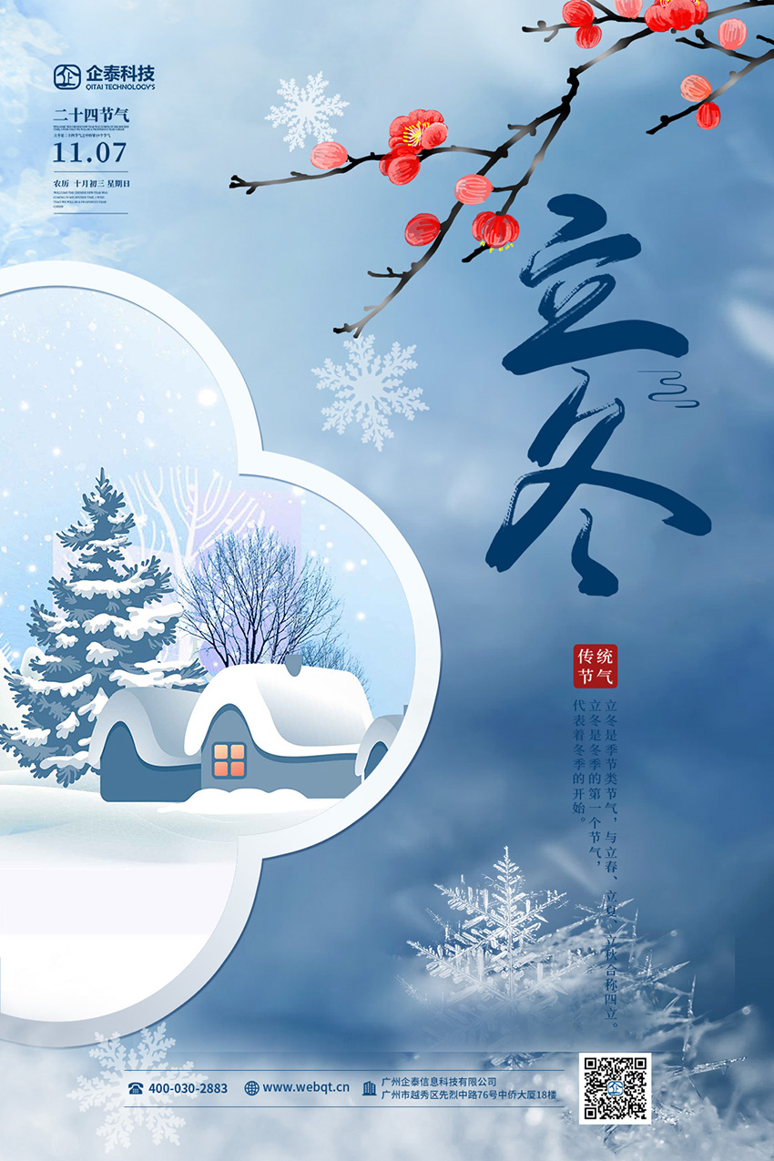 5.1.jpg 立冬1(1).jpg