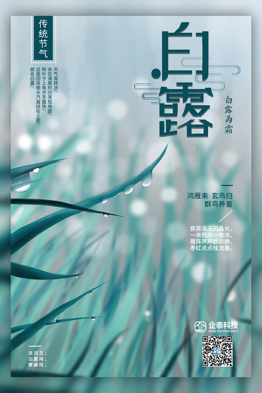 58.1.jpg 白露3.jpg