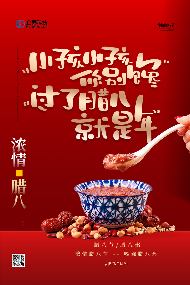 腊八节2.jpg 腊八节2.jpg