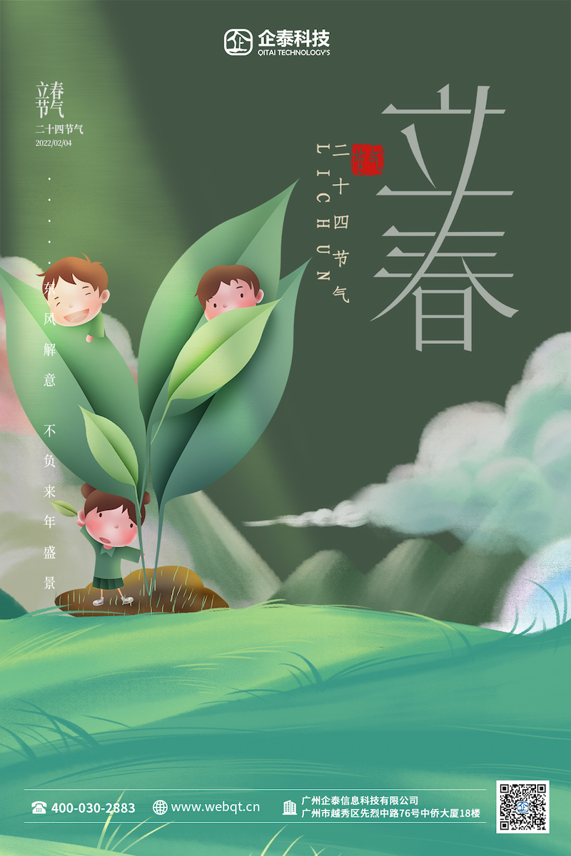 02.04 立春1.jpg 53613ed5362eb7779f5f1d7bbd8b45e.jpg