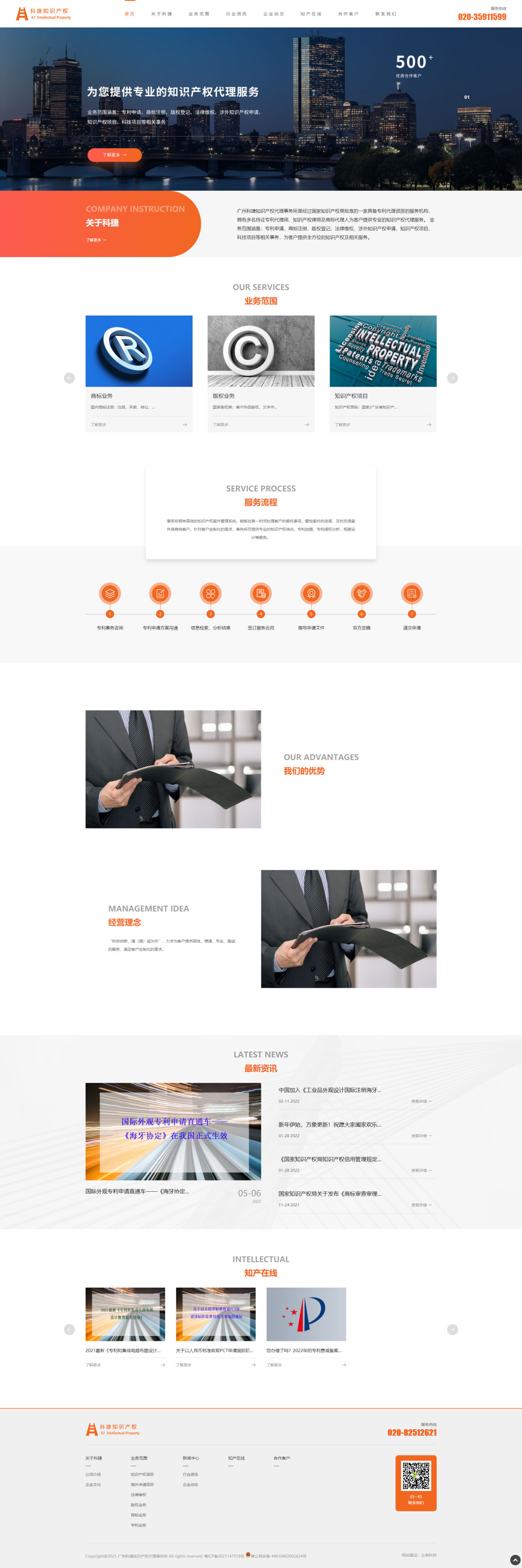 广州科捷知识产权代理事务所-1.png