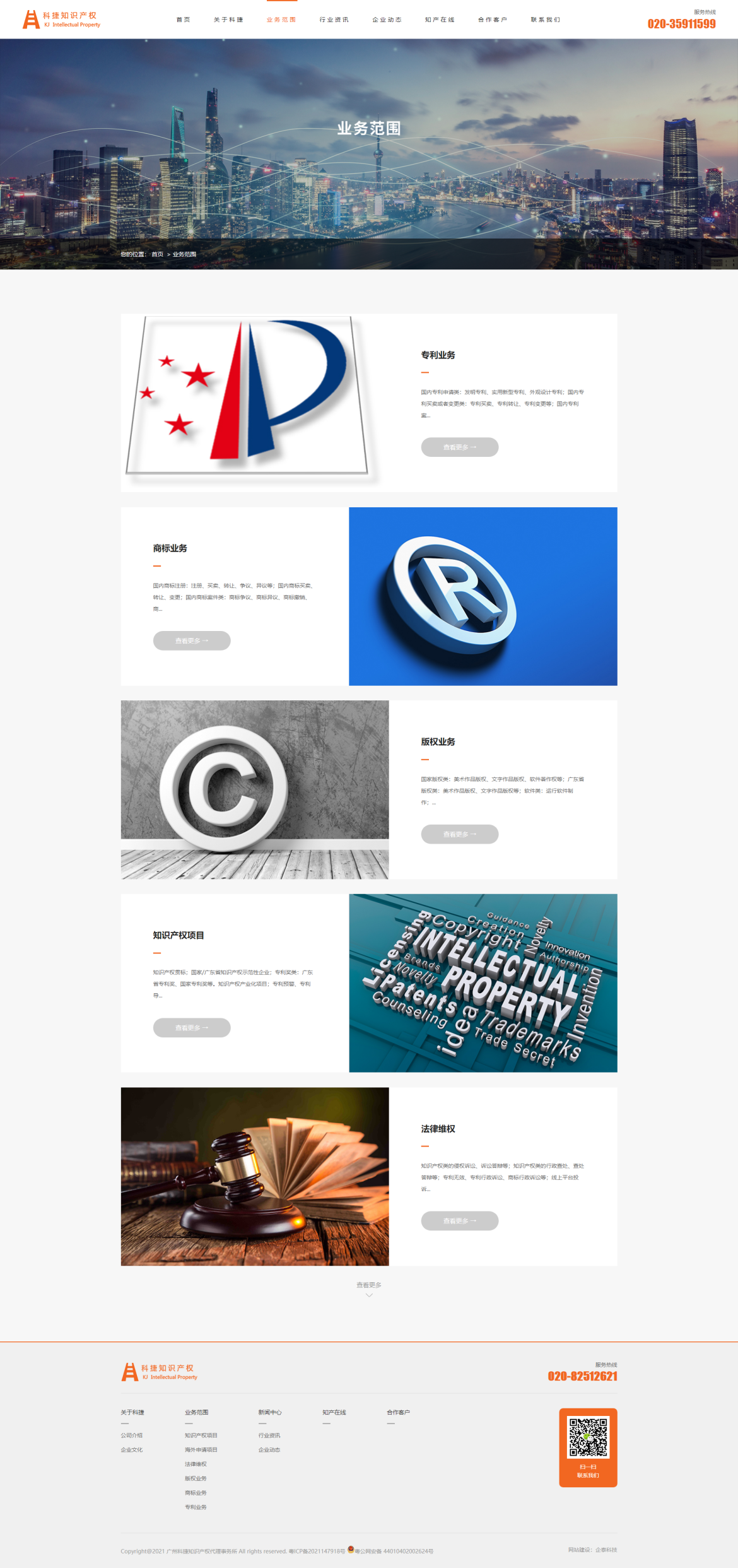 广州科捷知识产权代理事务所-3.png