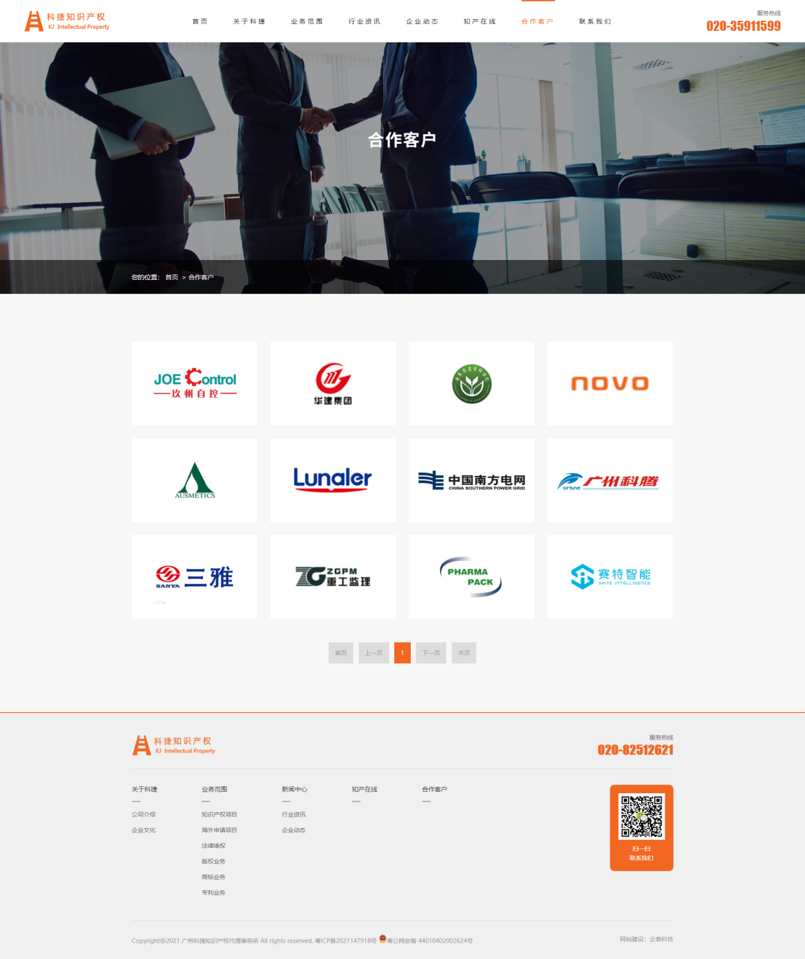 广州科捷知识产权代理事务所-7.png