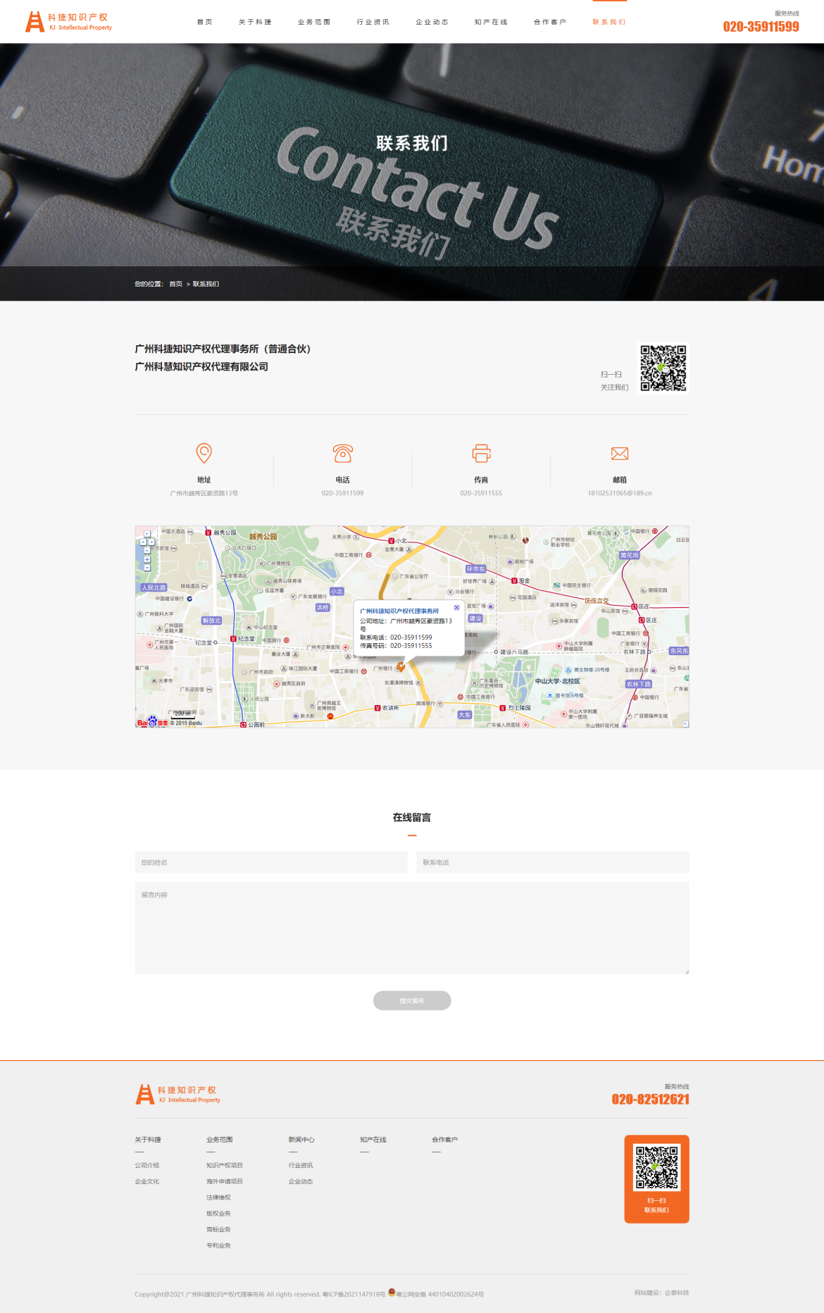 广州科捷知识产权代理事务所-8.png