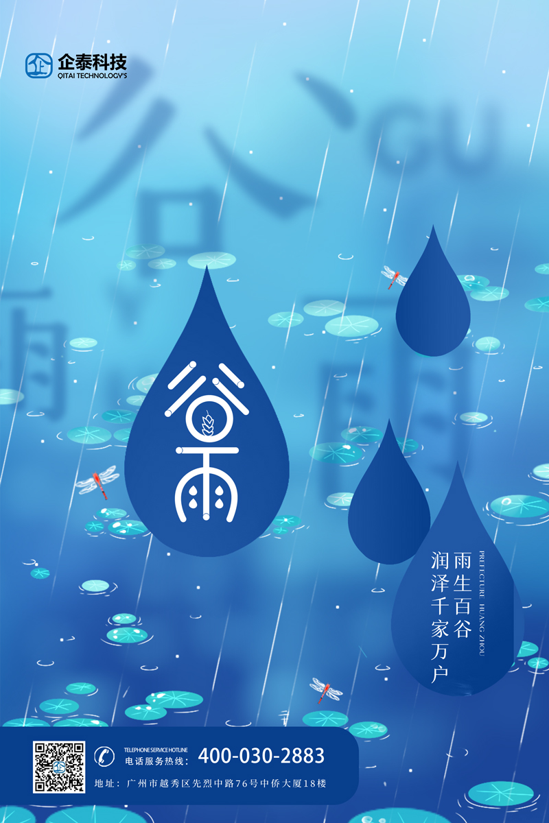 谷雨.jpg