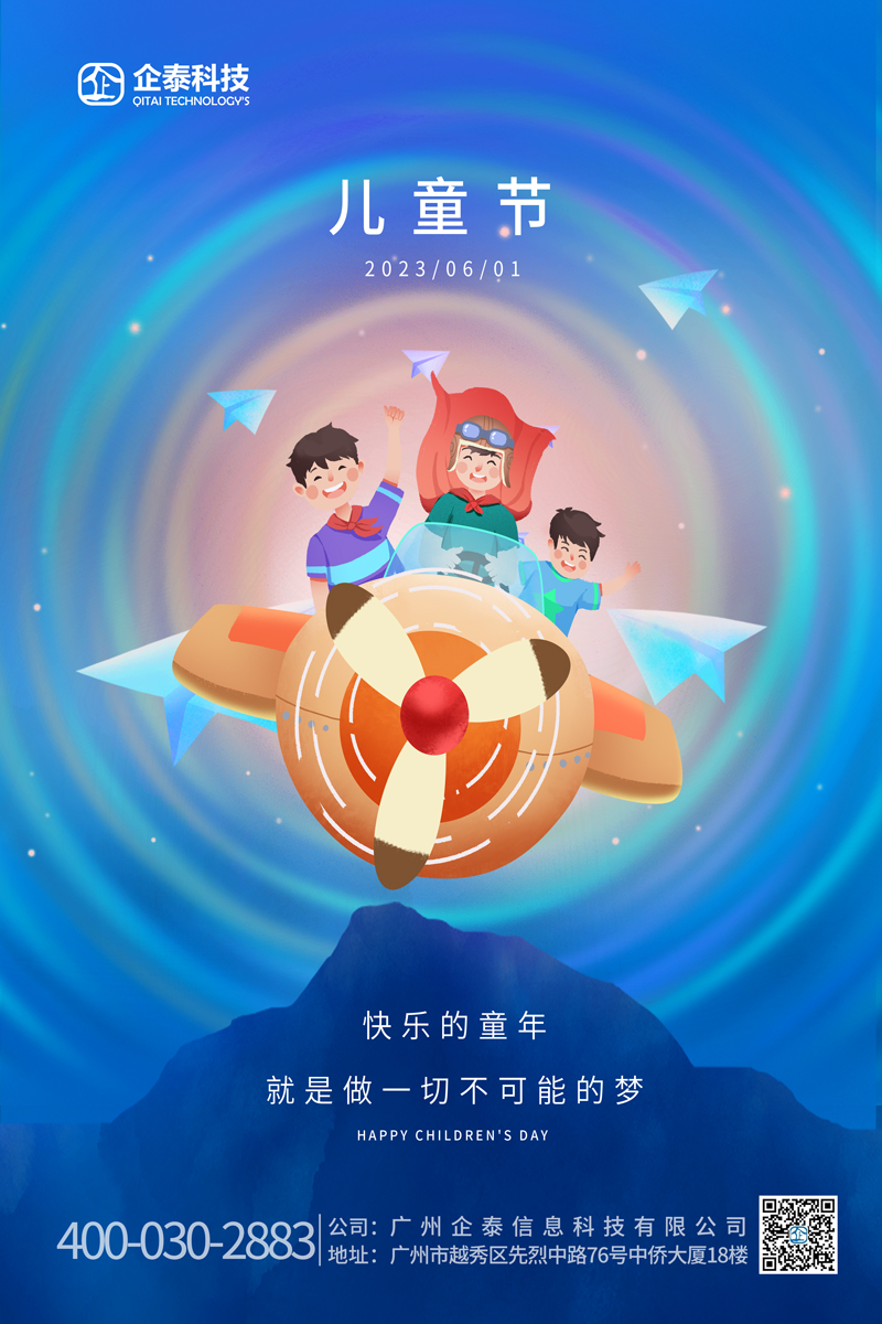 儿童节创意海报.jpg